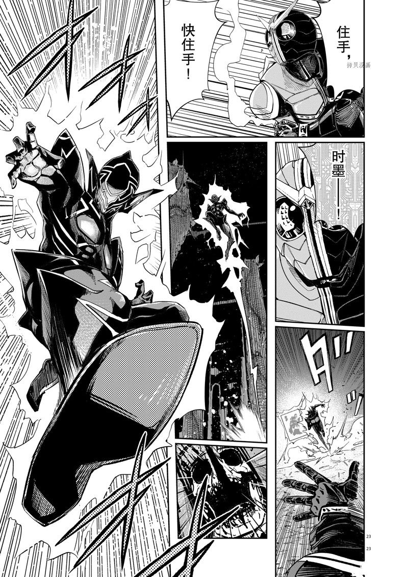 《风都侦探》漫画最新章节第126话 试看版免费下拉式在线观看章节第【23】张图片