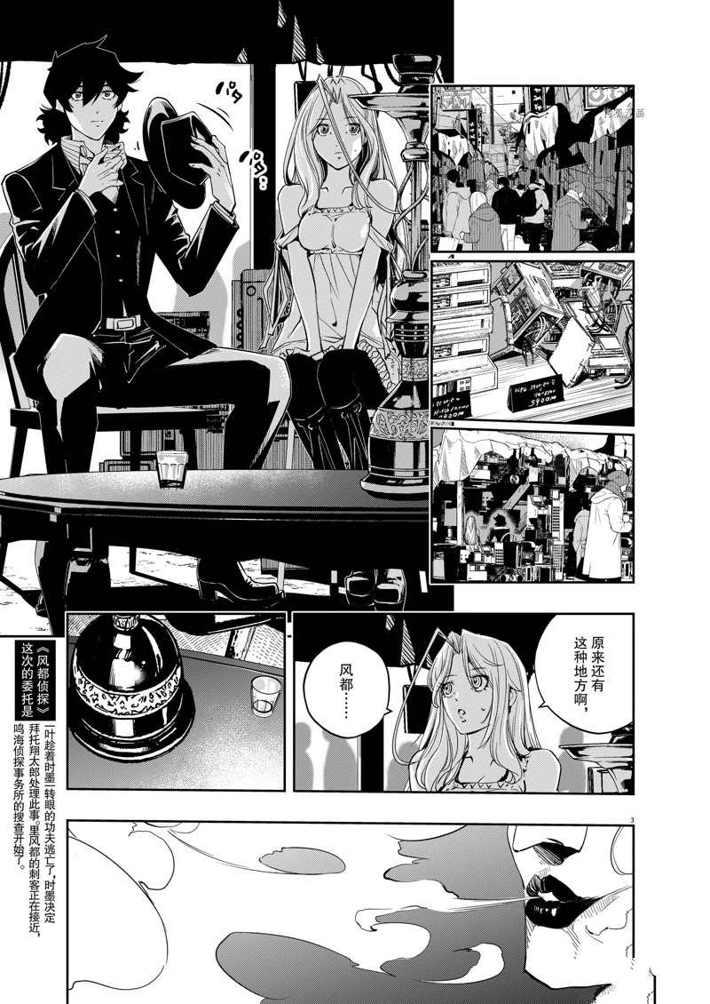 《风都侦探》漫画最新章节第121话 试看版免费下拉式在线观看章节第【3】张图片