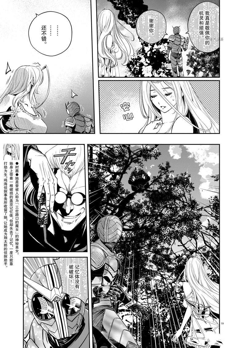 《风都侦探》漫画最新章节第122话 试看版免费下拉式在线观看章节第【19】张图片