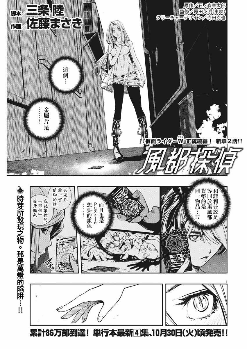 《风都侦探》漫画最新章节第39话免费下拉式在线观看章节第【1】张图片