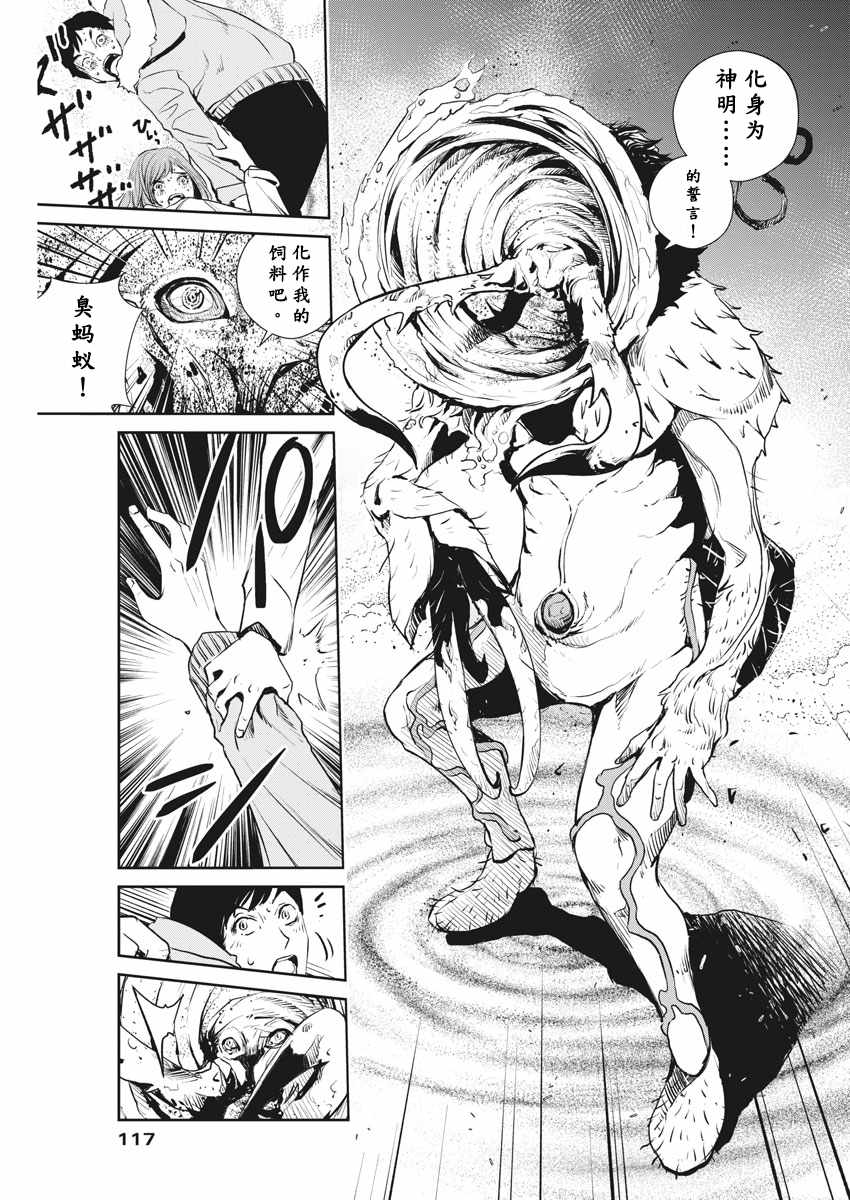 《风都侦探》漫画最新章节第48话免费下拉式在线观看章节第【9】张图片