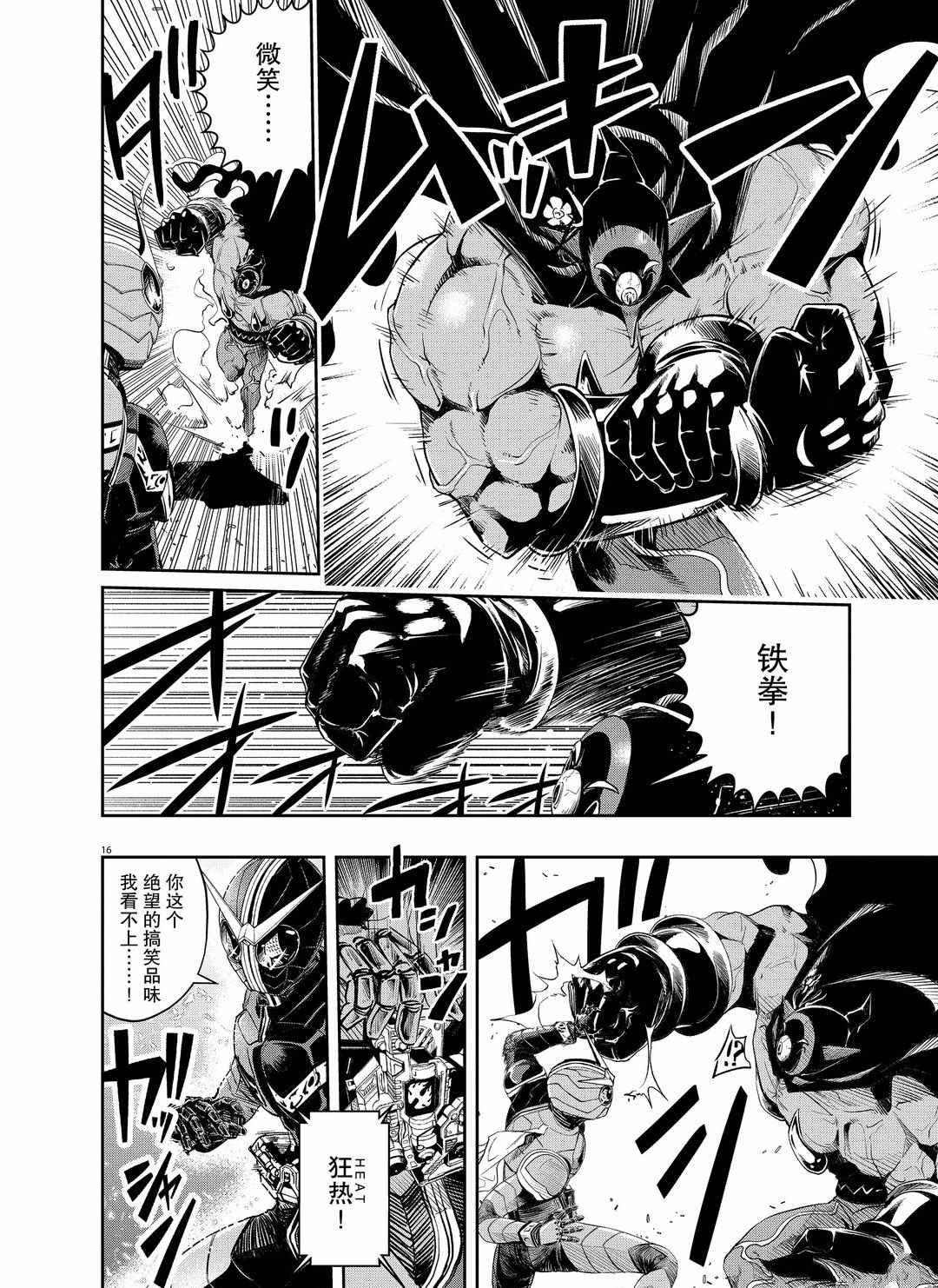 《风都侦探》漫画最新章节第87话 试看版免费下拉式在线观看章节第【16】张图片