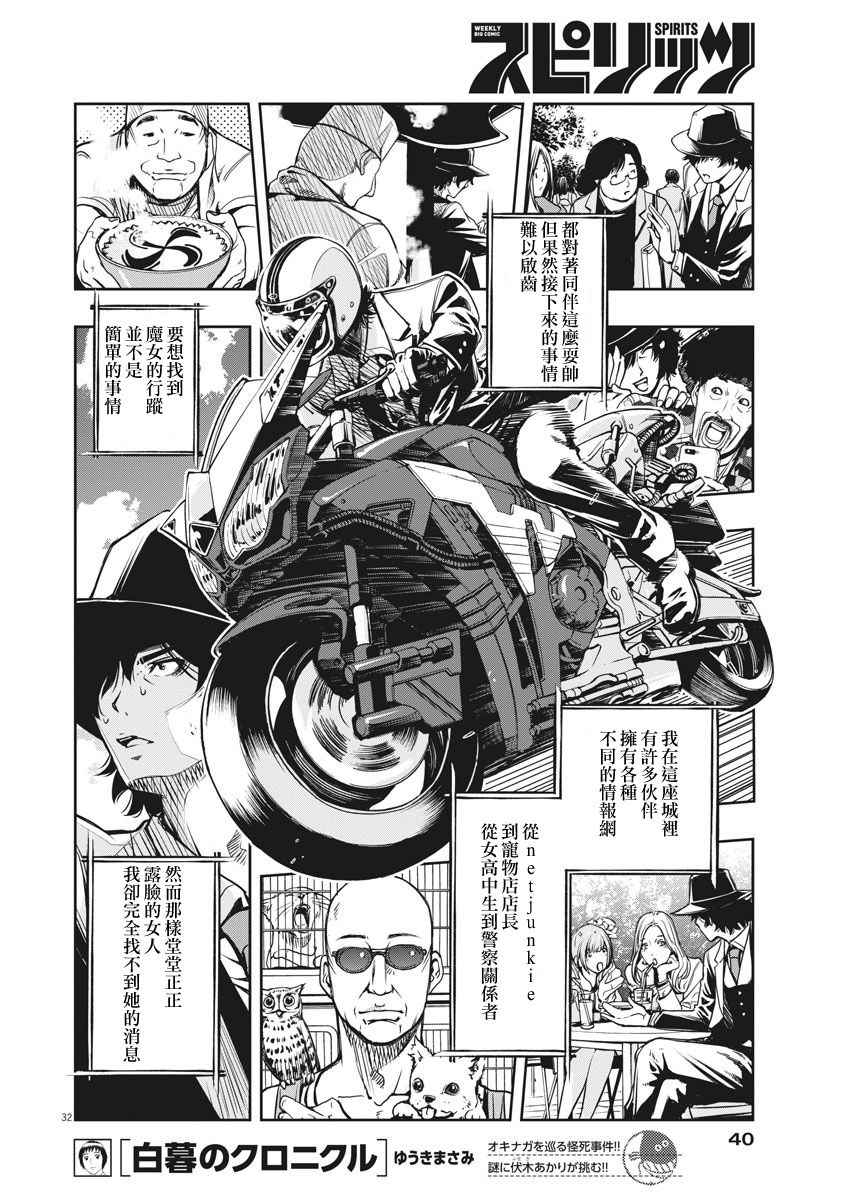 《风都侦探》漫画最新章节第1话免费下拉式在线观看章节第【31】张图片