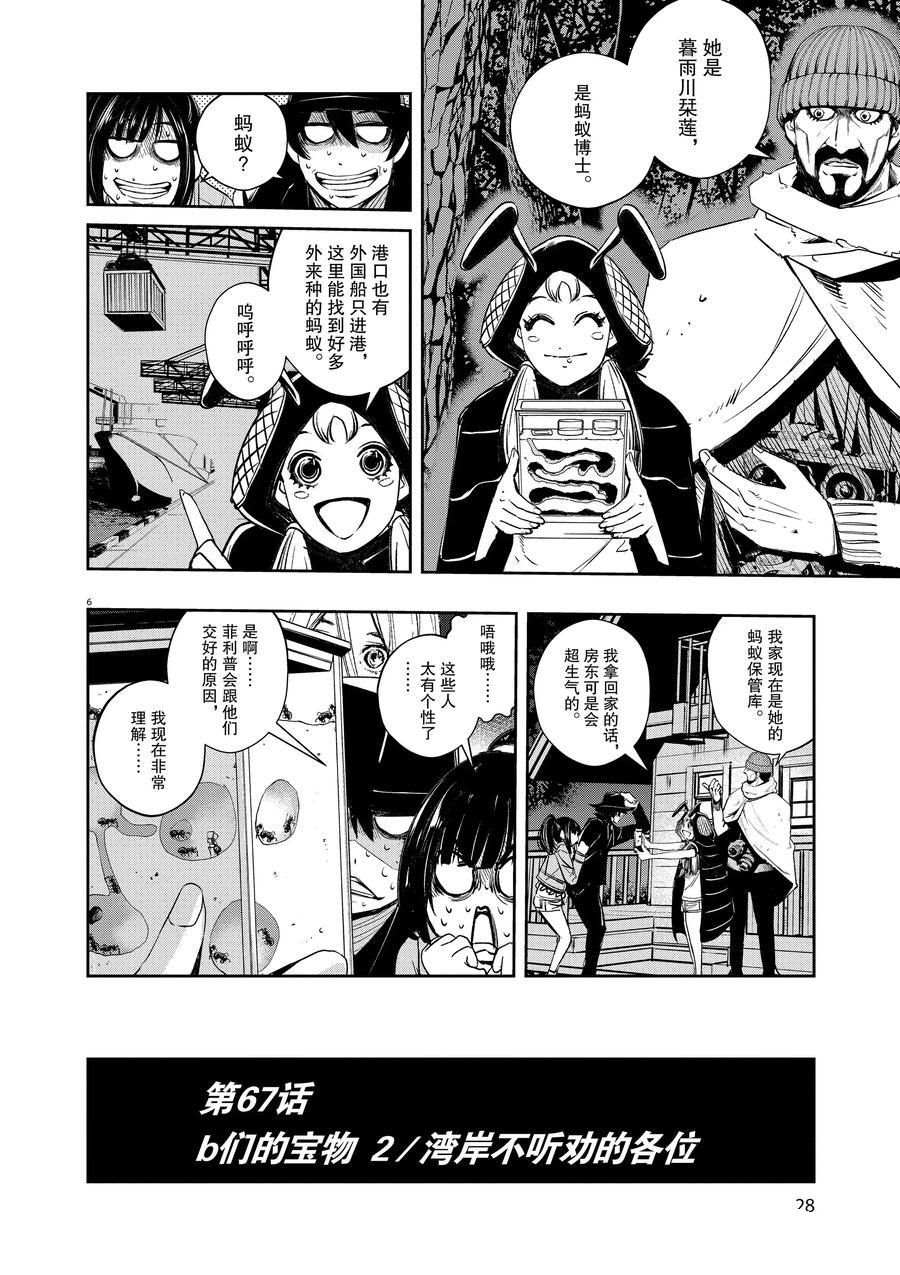 《风都侦探》漫画最新章节第67话 试看版免费下拉式在线观看章节第【6】张图片