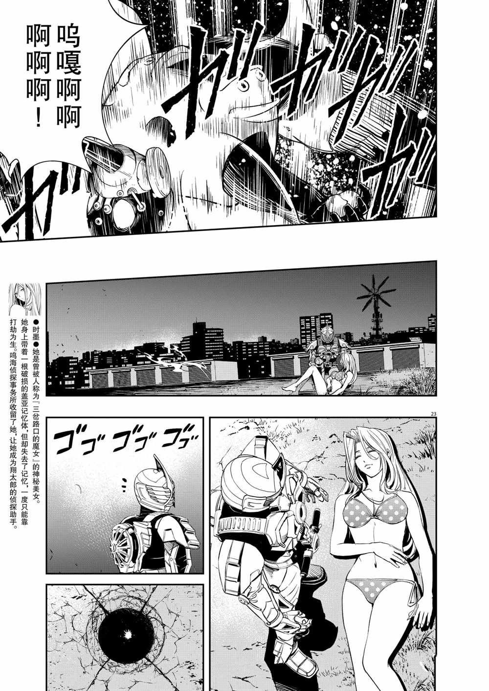 《风都侦探》漫画最新章节第101话 试看版免费下拉式在线观看章节第【23】张图片
