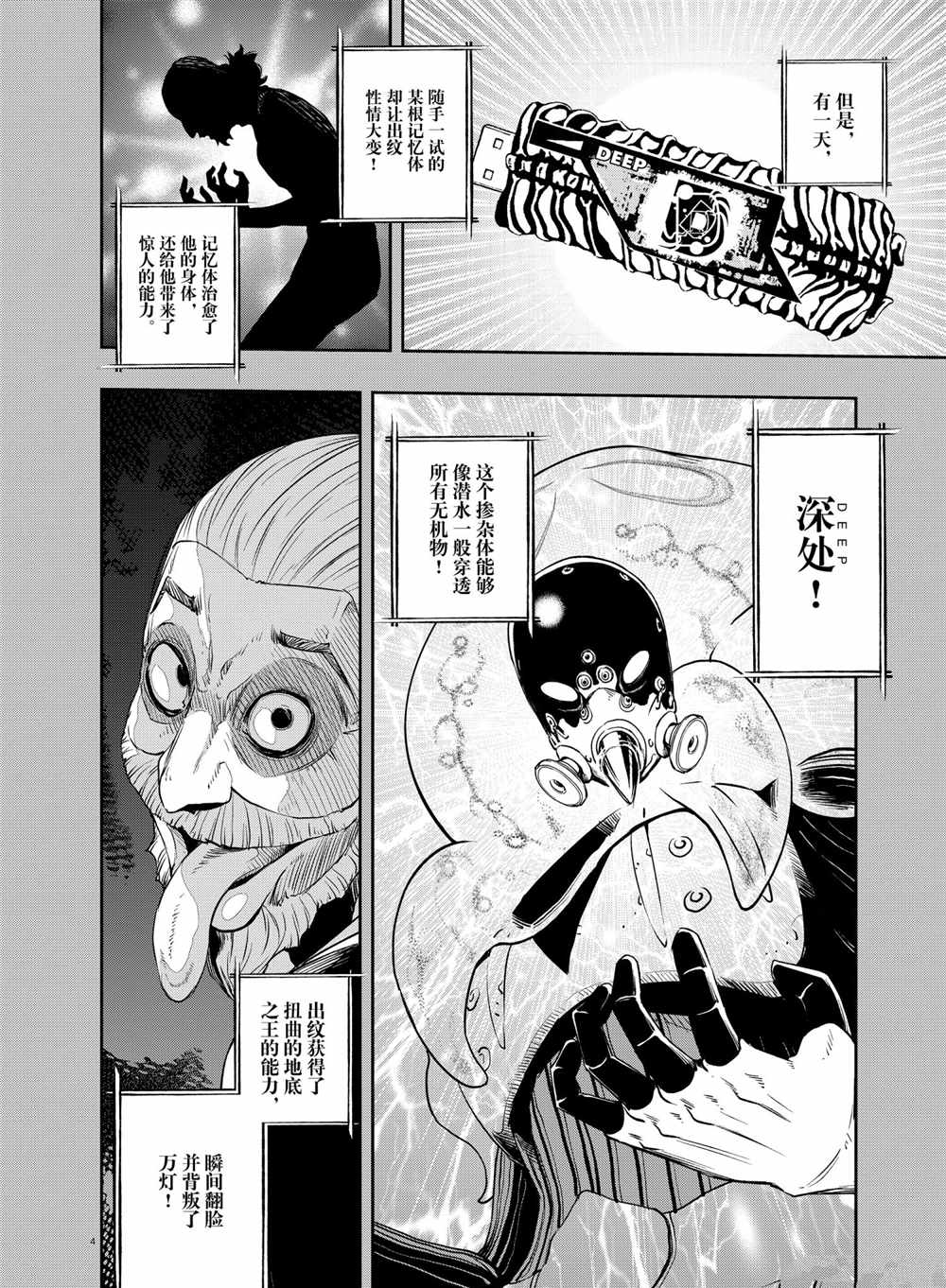 《风都侦探》漫画最新章节第96话 试看版免费下拉式在线观看章节第【4】张图片