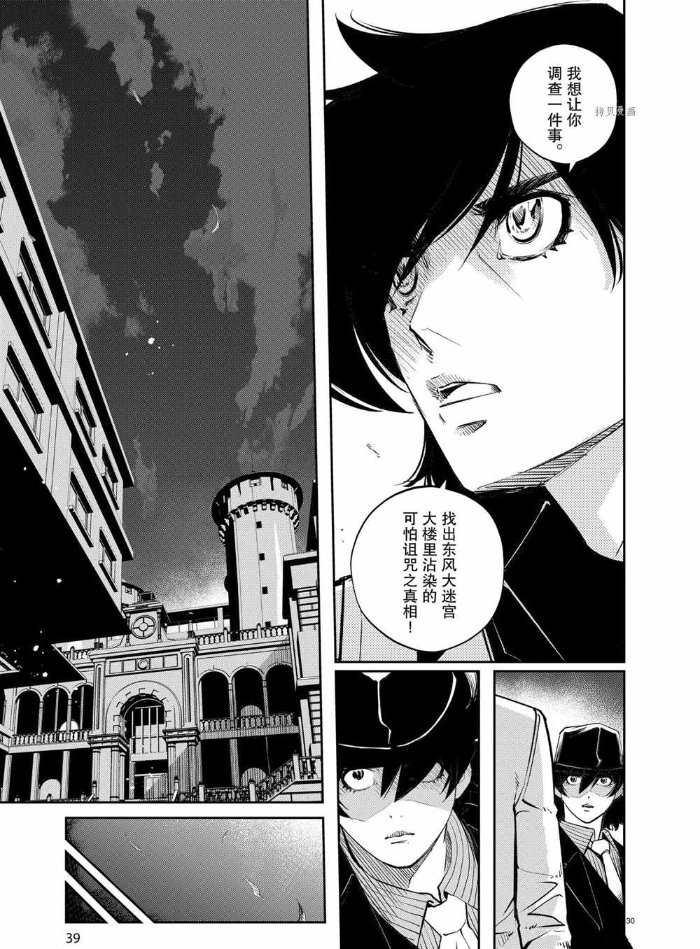 《风都侦探》漫画最新章节第103话 试看版免费下拉式在线观看章节第【29】张图片