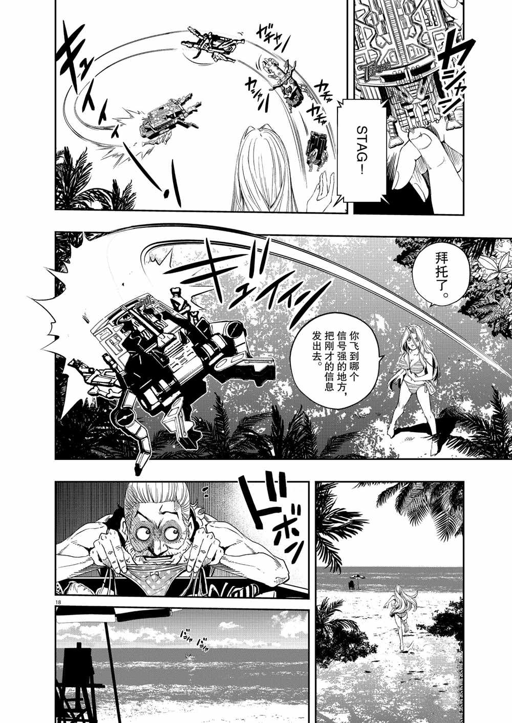 《风都侦探》漫画最新章节第94话 试看版免费下拉式在线观看章节第【16】张图片