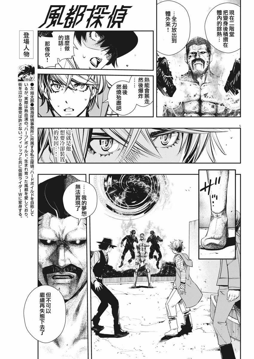 《风都侦探》漫画最新章节第46话免费下拉式在线观看章节第【5】张图片