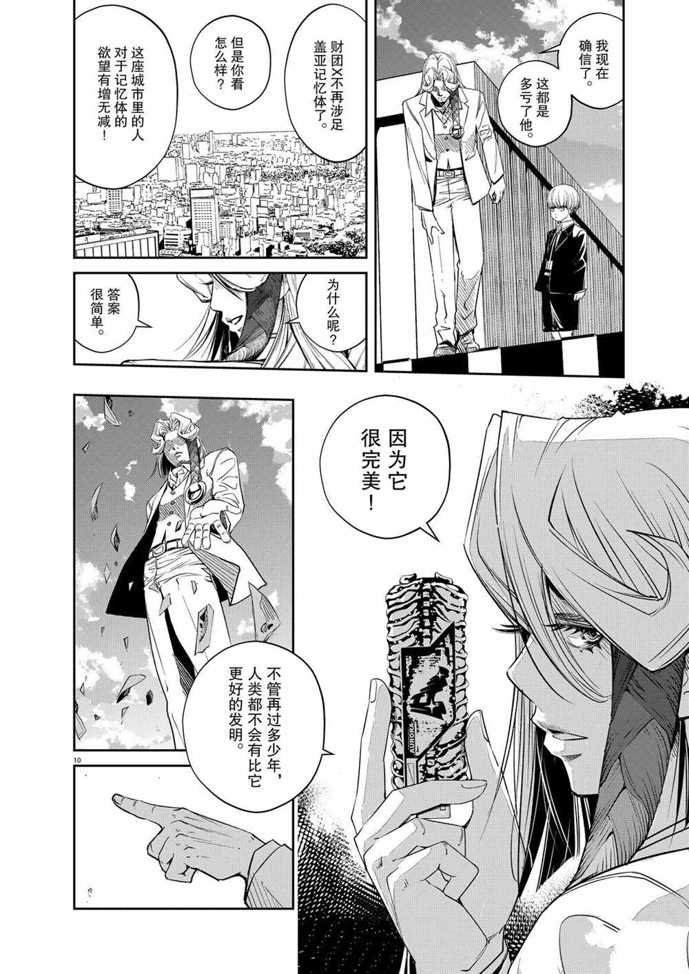 《风都侦探》漫画最新章节第93话 试看版免费下拉式在线观看章节第【10】张图片