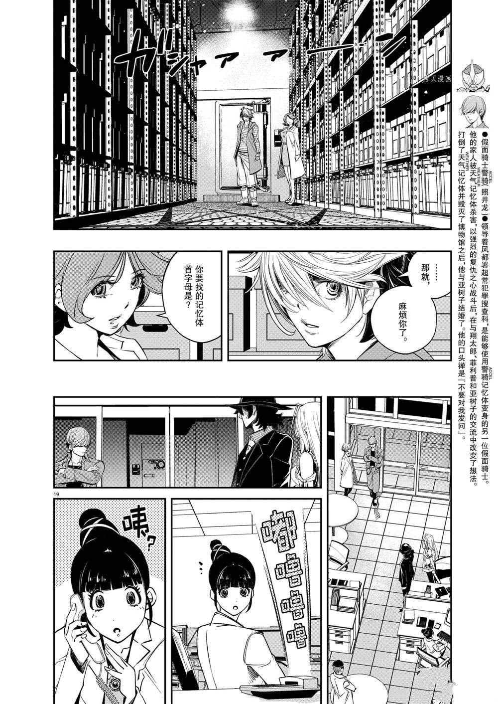 《风都侦探》漫画最新章节第111话 试看版免费下拉式在线观看章节第【19】张图片