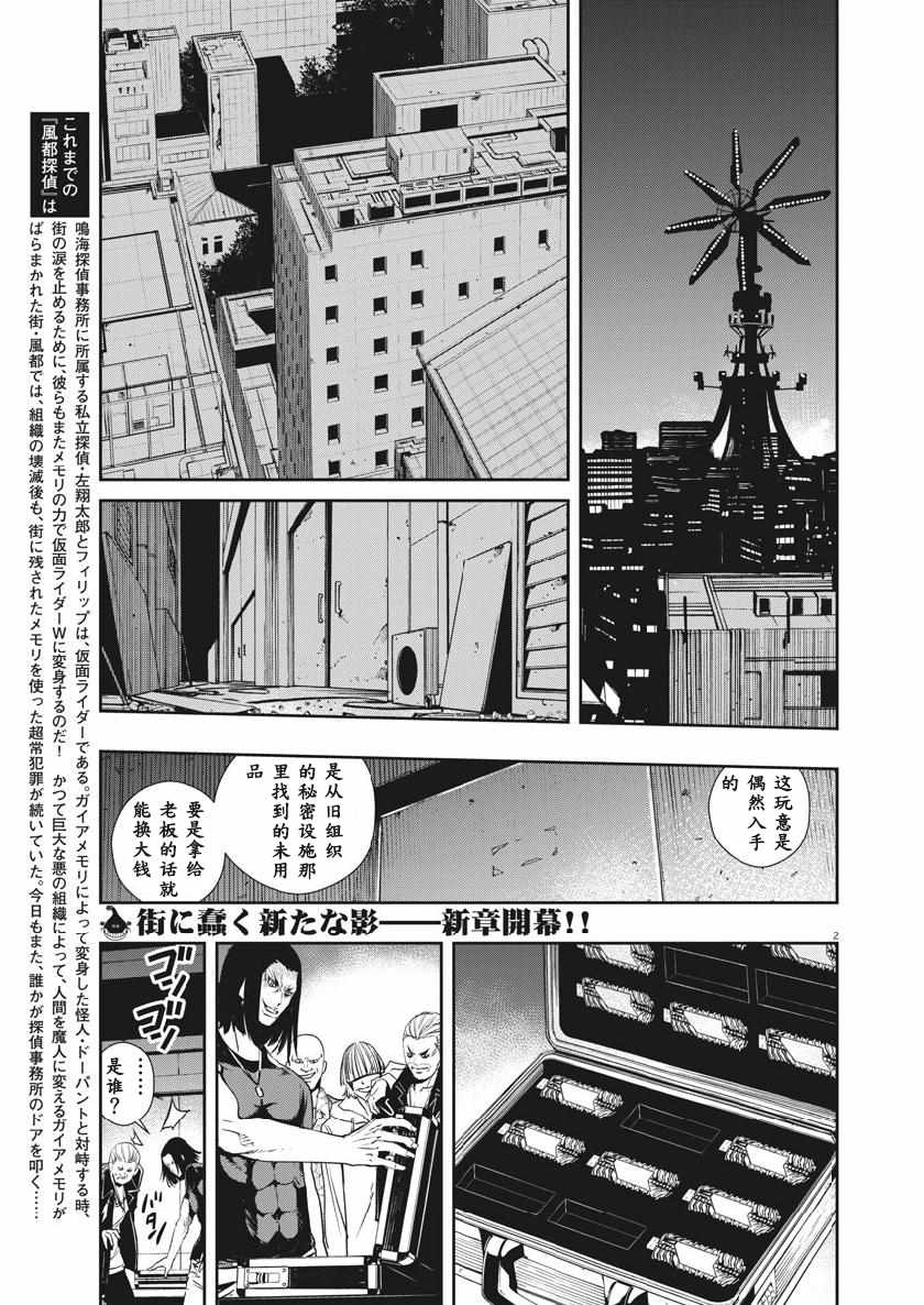 《风都侦探》漫画最新章节第56话免费下拉式在线观看章节第【6】张图片