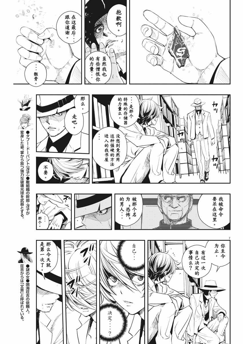 《风都侦探》漫画最新章节第53话免费下拉式在线观看章节第【8】张图片