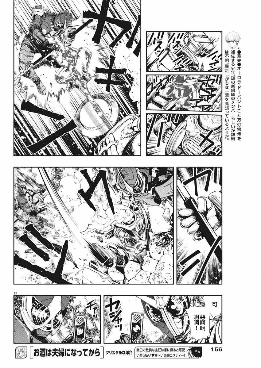 《风都侦探》漫画最新章节第40话免费下拉式在线观看章节第【12】张图片