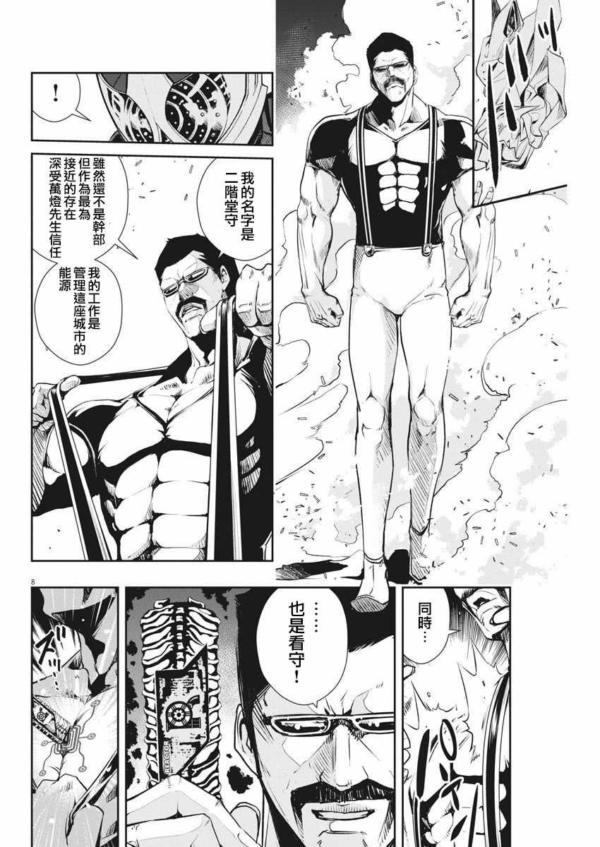 《风都侦探》漫画最新章节第40话免费下拉式在线观看章节第【8】张图片