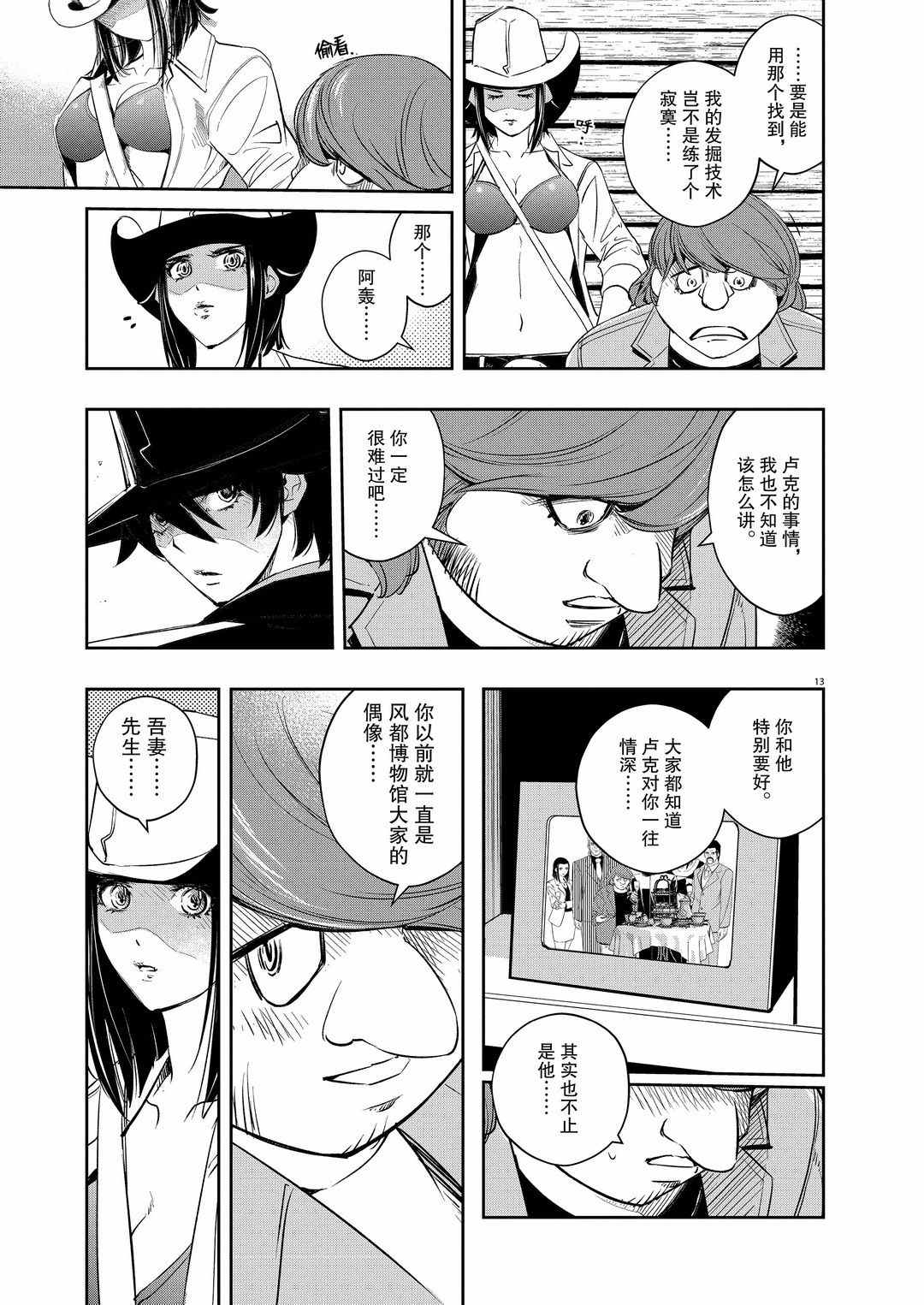 《风都侦探》漫画最新章节第89话 试看版免费下拉式在线观看章节第【13】张图片