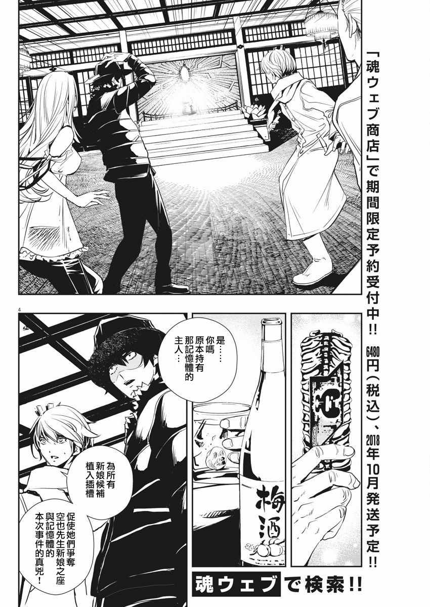 《风都侦探》漫画最新章节第25话免费下拉式在线观看章节第【4】张图片