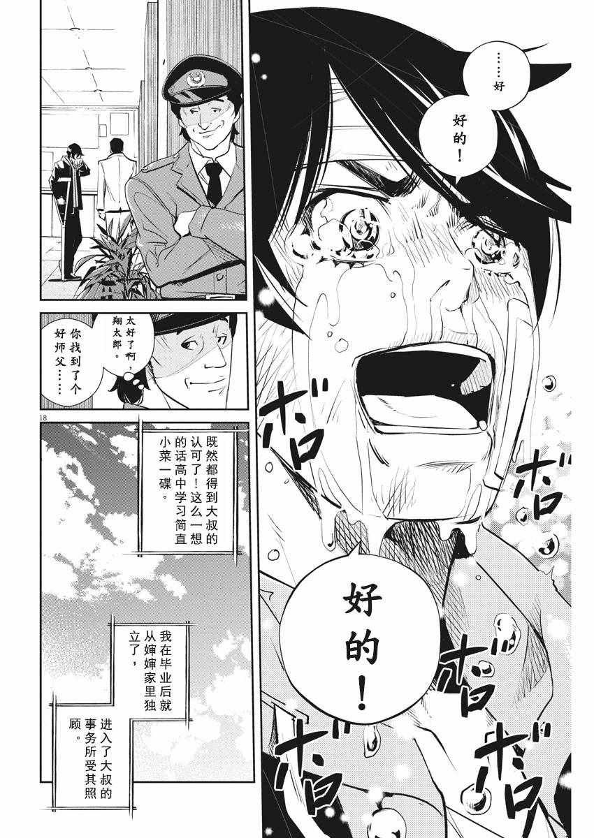 《风都侦探》漫画最新章节第49话免费下拉式在线观看章节第【18】张图片