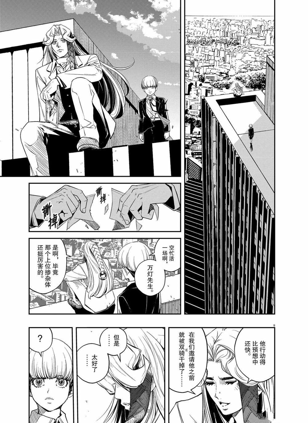 《风都侦探》漫画最新章节第93话 试看版免费下拉式在线观看章节第【9】张图片