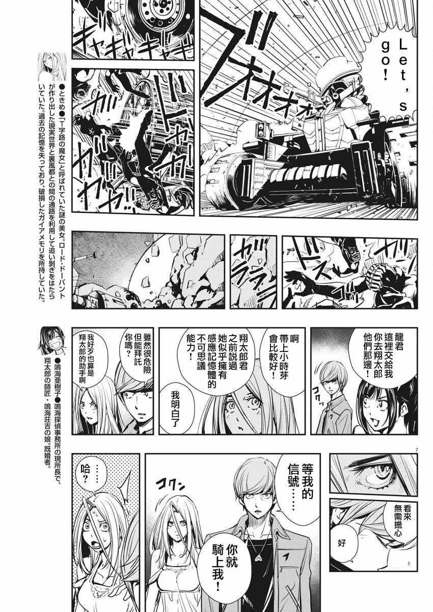 《风都侦探》漫画最新章节第24话免费下拉式在线观看章节第【7】张图片