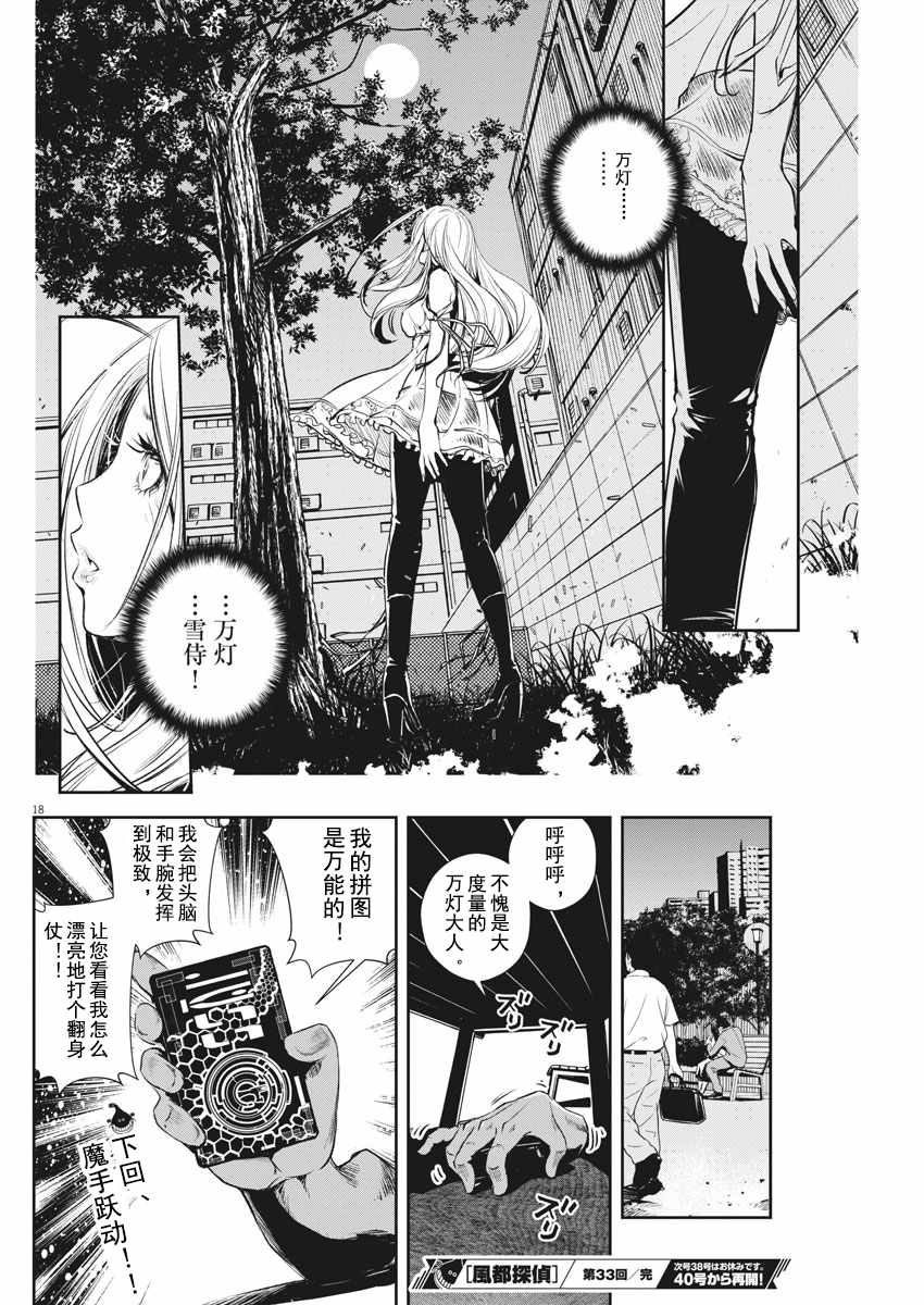 《风都侦探》漫画最新章节第33话免费下拉式在线观看章节第【17】张图片