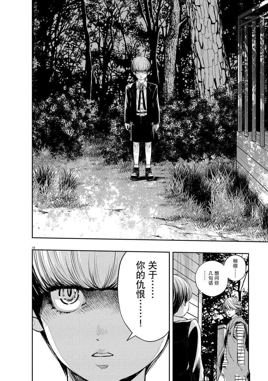 《风都侦探》漫画最新章节第69话 试看版免费下拉式在线观看章节第【18】张图片