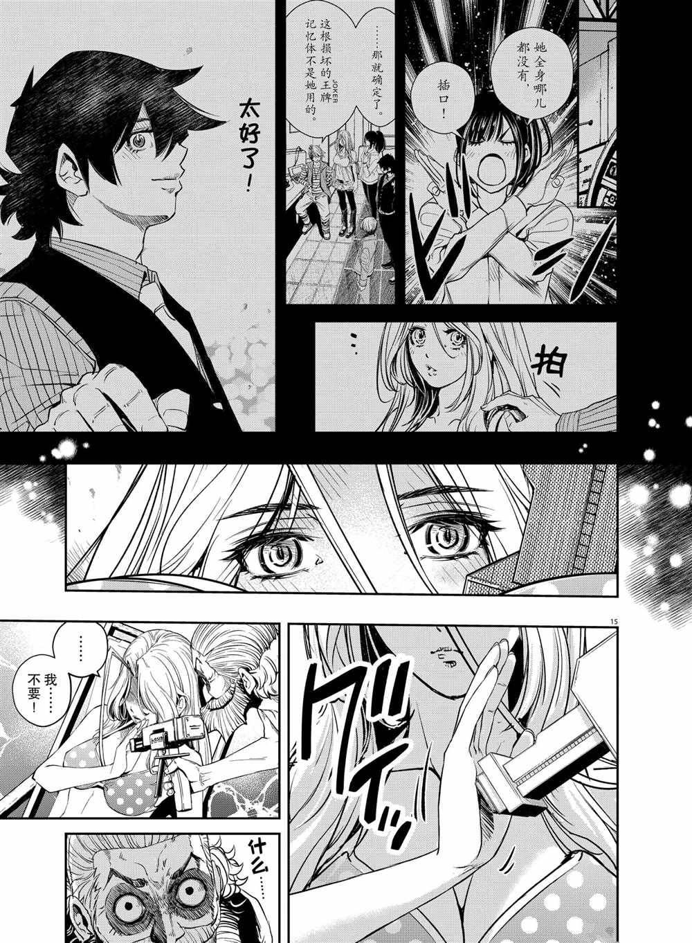 《风都侦探》漫画最新章节第99话 试看版免费下拉式在线观看章节第【15】张图片