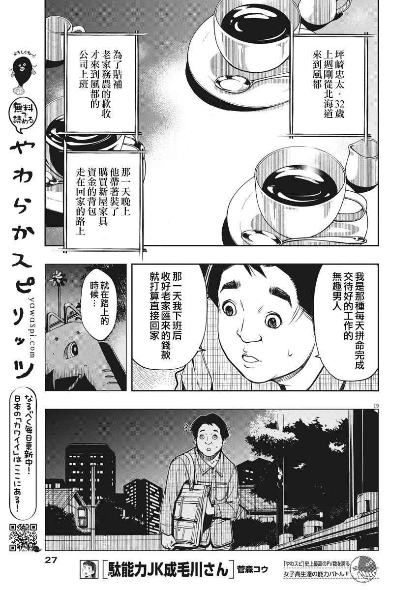 《风都侦探》漫画最新章节第1话免费下拉式在线观看章节第【18】张图片