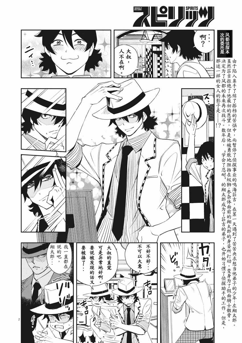 《风都侦探》漫画最新章节第50话免费下拉式在线观看章节第【2】张图片