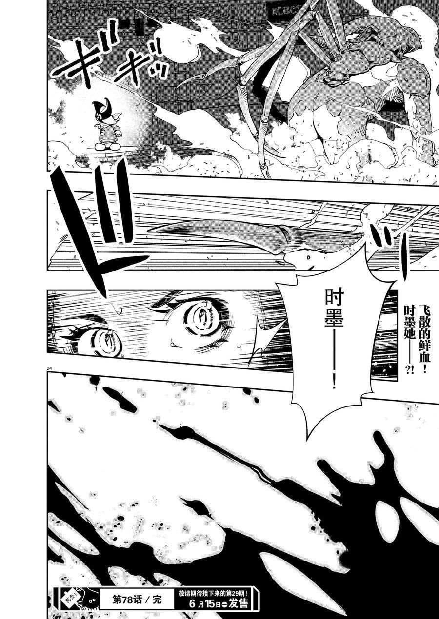 《风都侦探》漫画最新章节第78话 试看版免费下拉式在线观看章节第【24】张图片