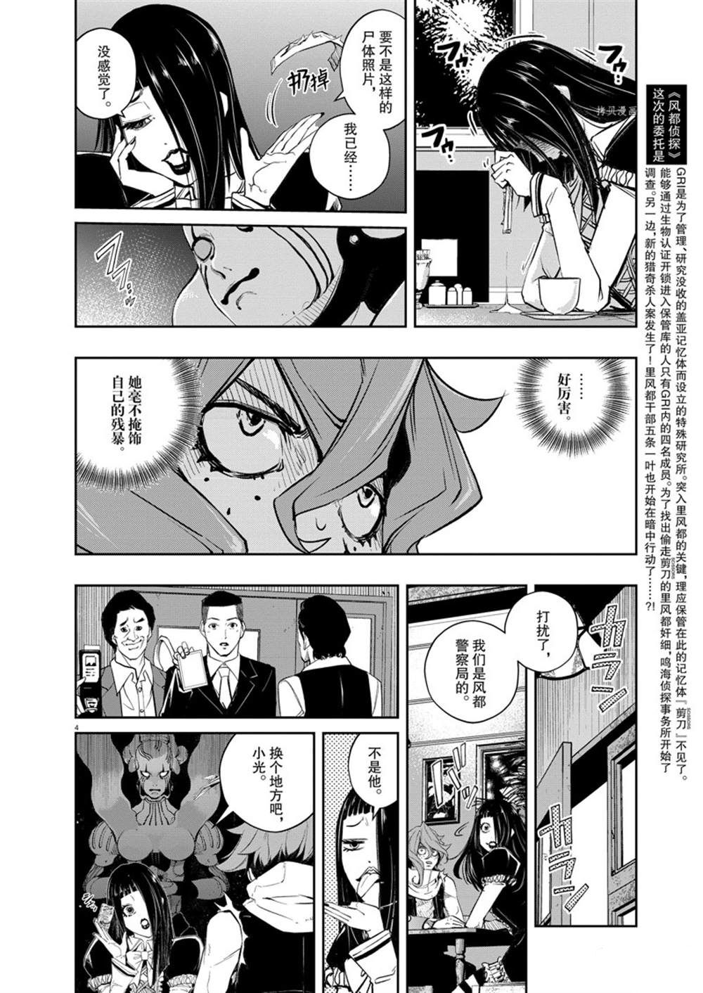 《风都侦探》漫画最新章节第113话免费下拉式在线观看章节第【4】张图片