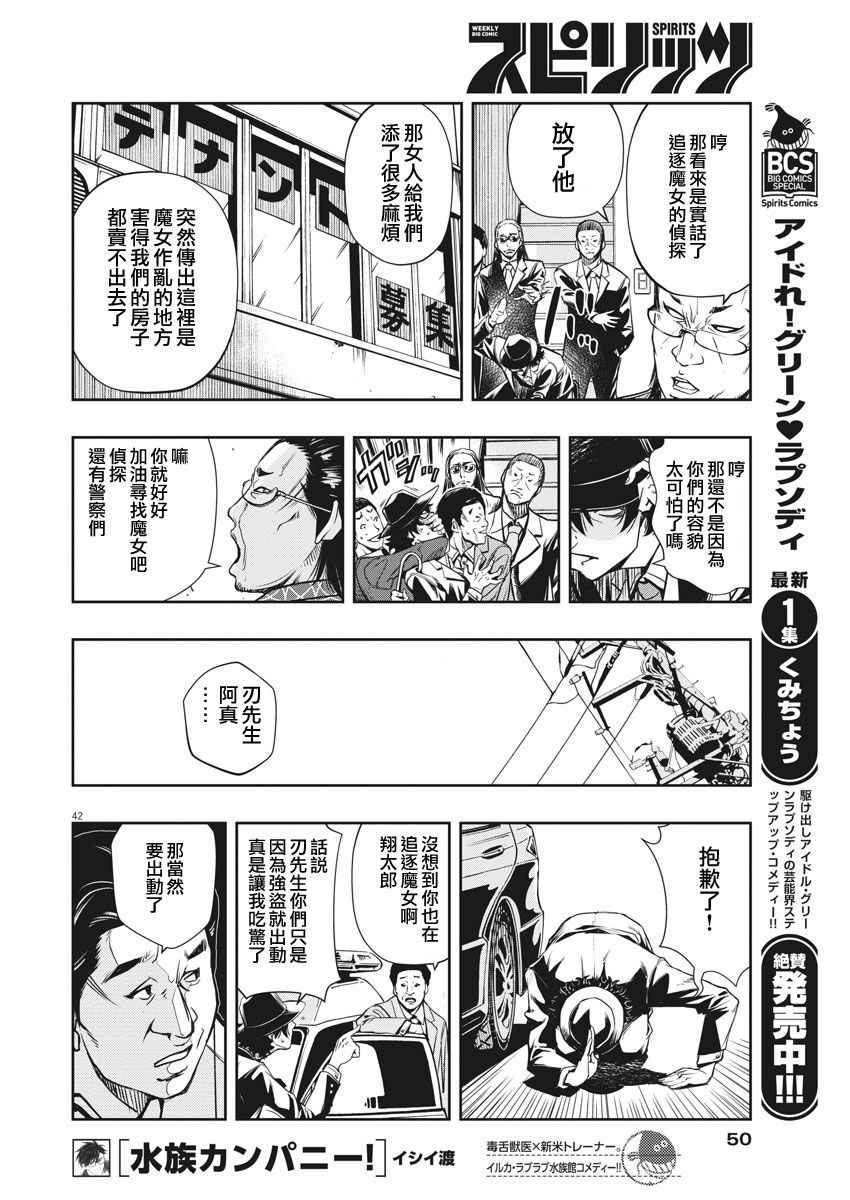 《风都侦探》漫画最新章节第1话免费下拉式在线观看章节第【41】张图片