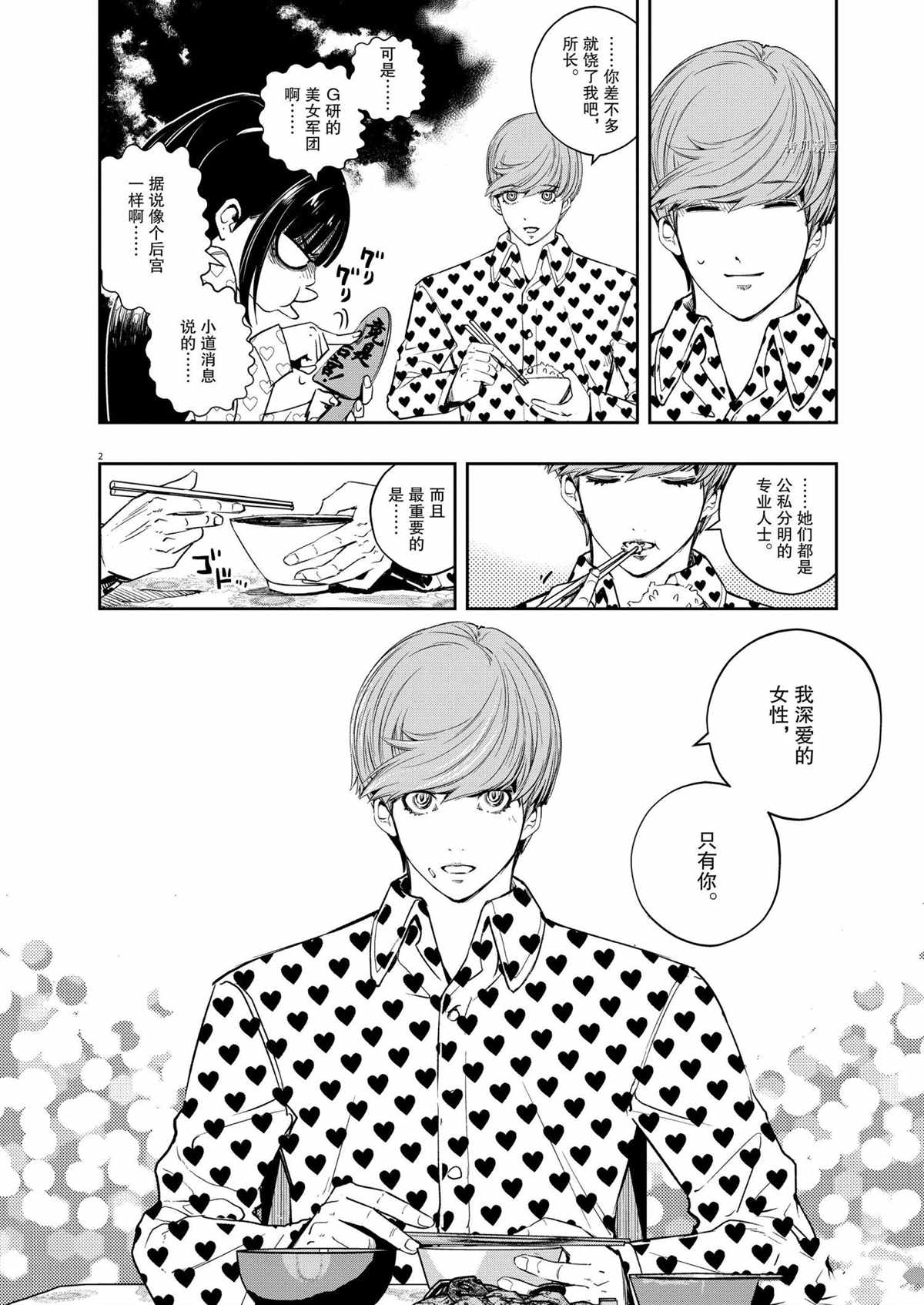 《风都侦探》漫画最新章节第112话 试看版免费下拉式在线观看章节第【2】张图片