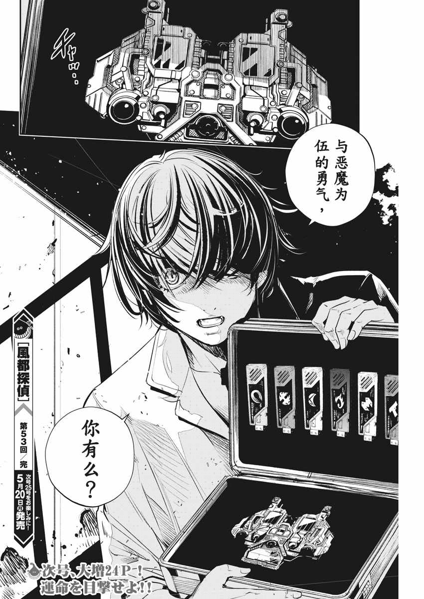 《风都侦探》漫画最新章节第53话免费下拉式在线观看章节第【21】张图片