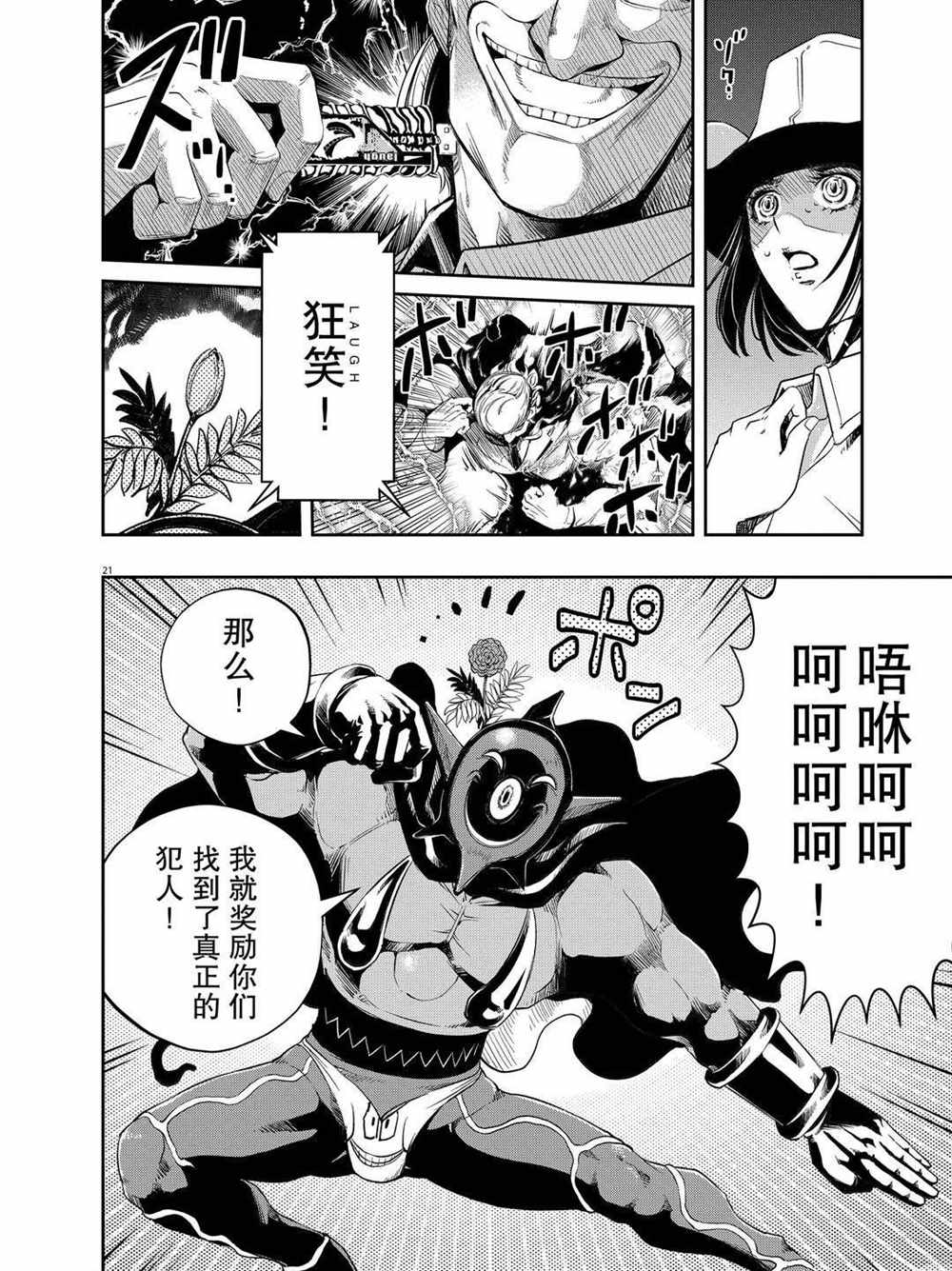 《风都侦探》漫画最新章节第91话 试看版免费下拉式在线观看章节第【20】张图片