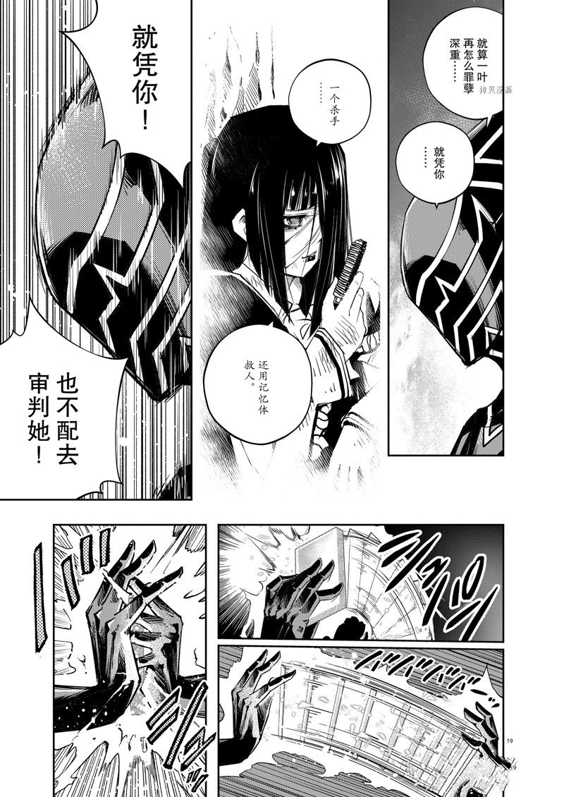 《风都侦探》漫画最新章节第126话 试看版免费下拉式在线观看章节第【19】张图片
