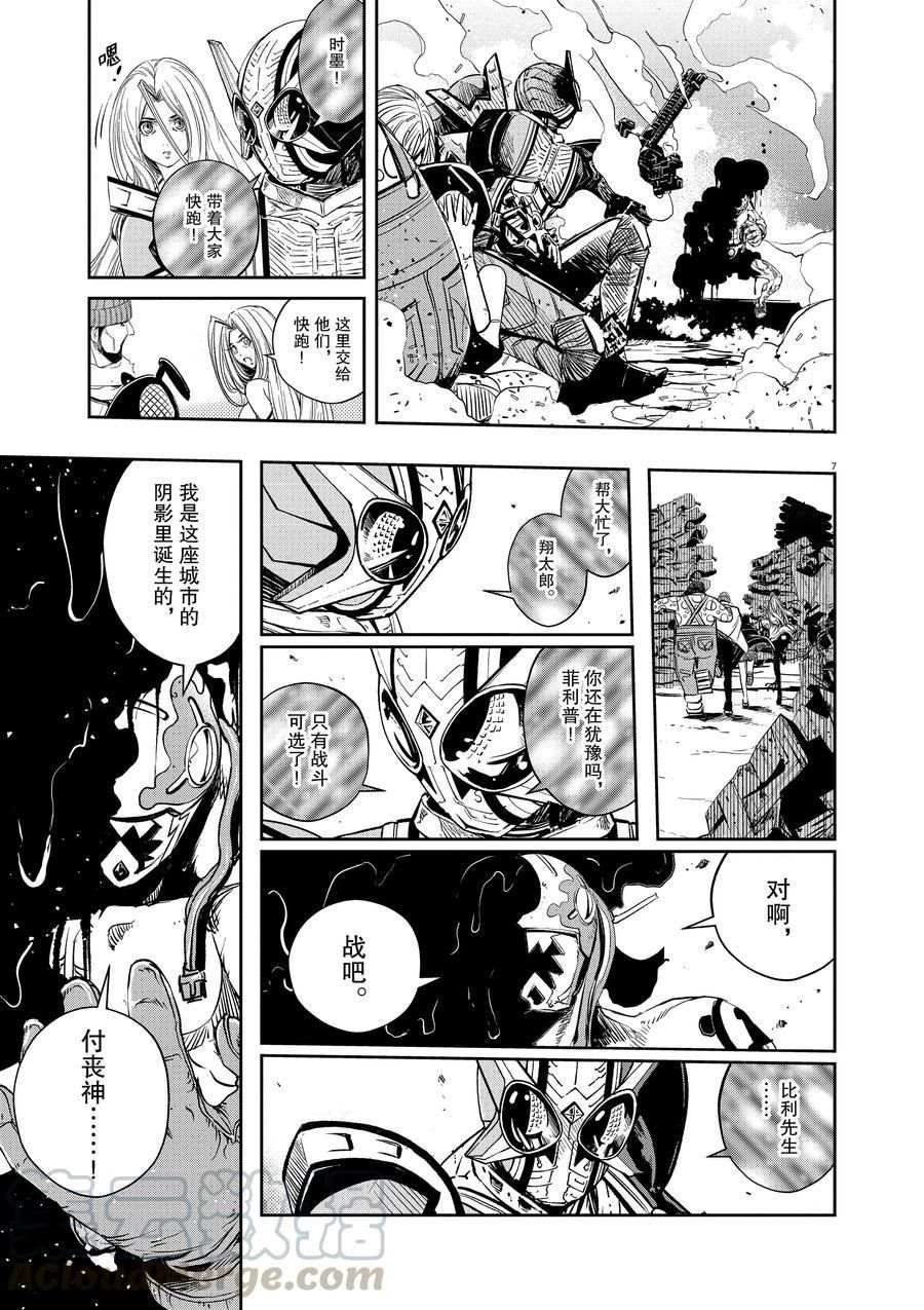 《风都侦探》漫画最新章节第72话 试看版免费下拉式在线观看章节第【7】张图片