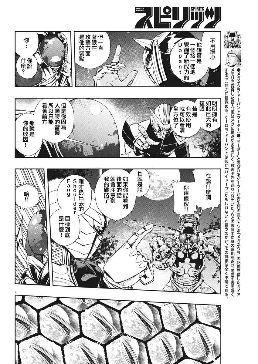 《风都侦探》漫画最新章节第14话免费下拉式在线观看章节第【8】张图片