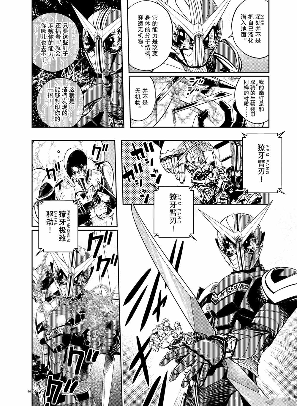 《风都侦探》漫画最新章节第100话 试看版免费下拉式在线观看章节第【16】张图片