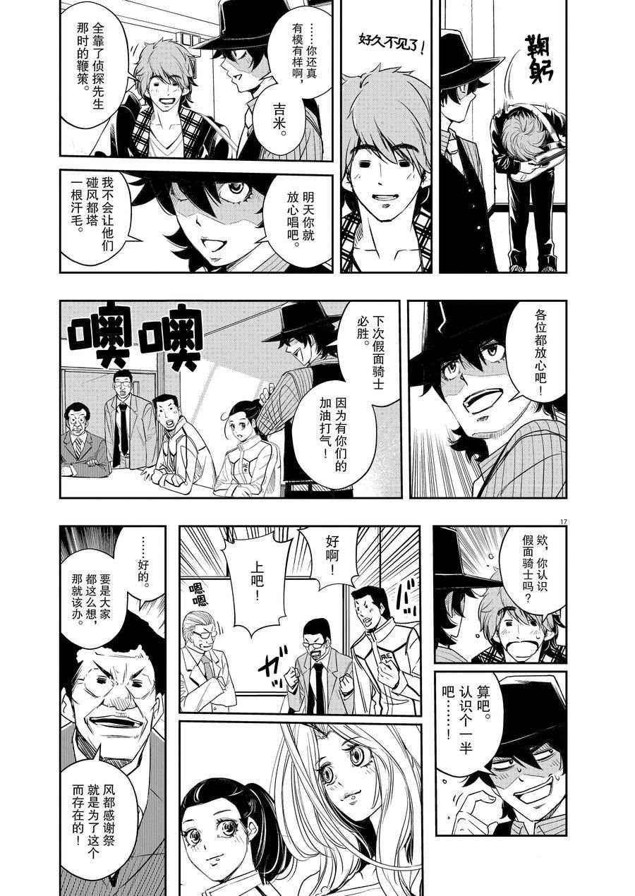 《风都侦探》漫画最新章节第81话 试看版免费下拉式在线观看章节第【17】张图片