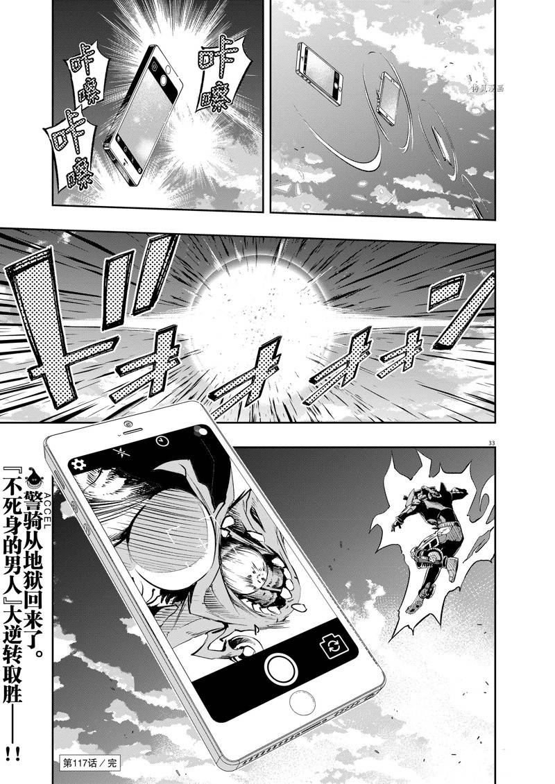 《风都侦探》漫画最新章节第117话免费下拉式在线观看章节第【31】张图片