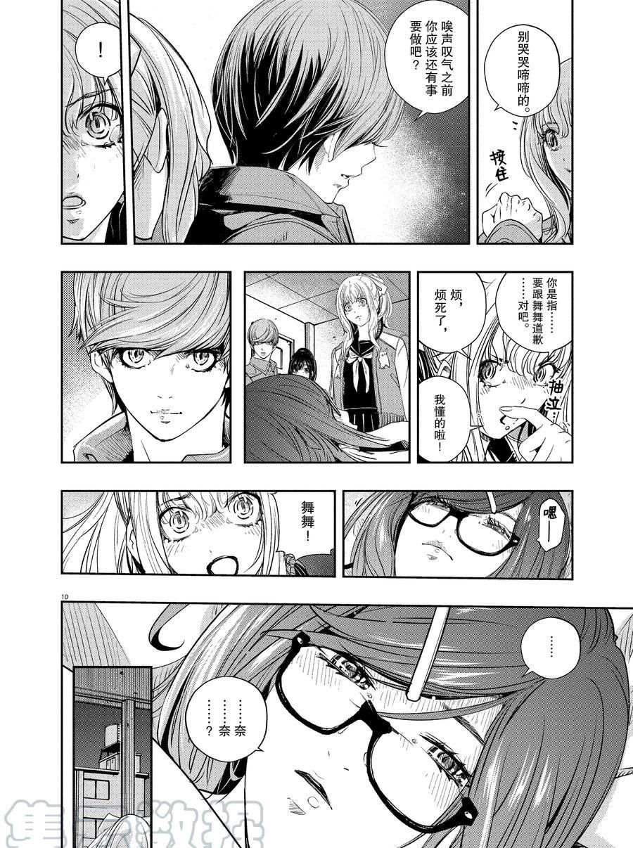 《风都侦探》漫画最新章节第62话 试看版免费下拉式在线观看章节第【10】张图片