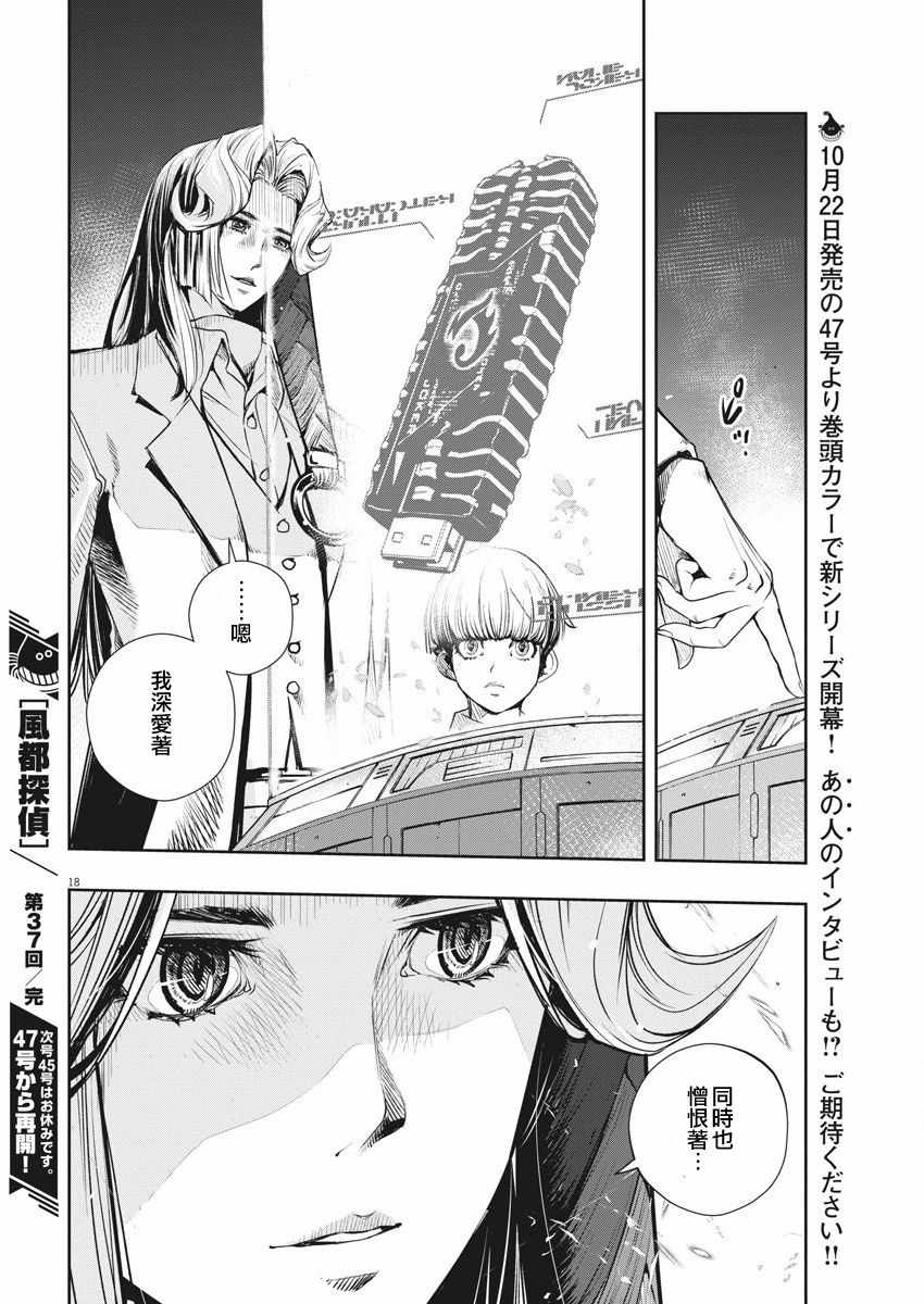 《风都侦探》漫画最新章节第37话免费下拉式在线观看章节第【18】张图片