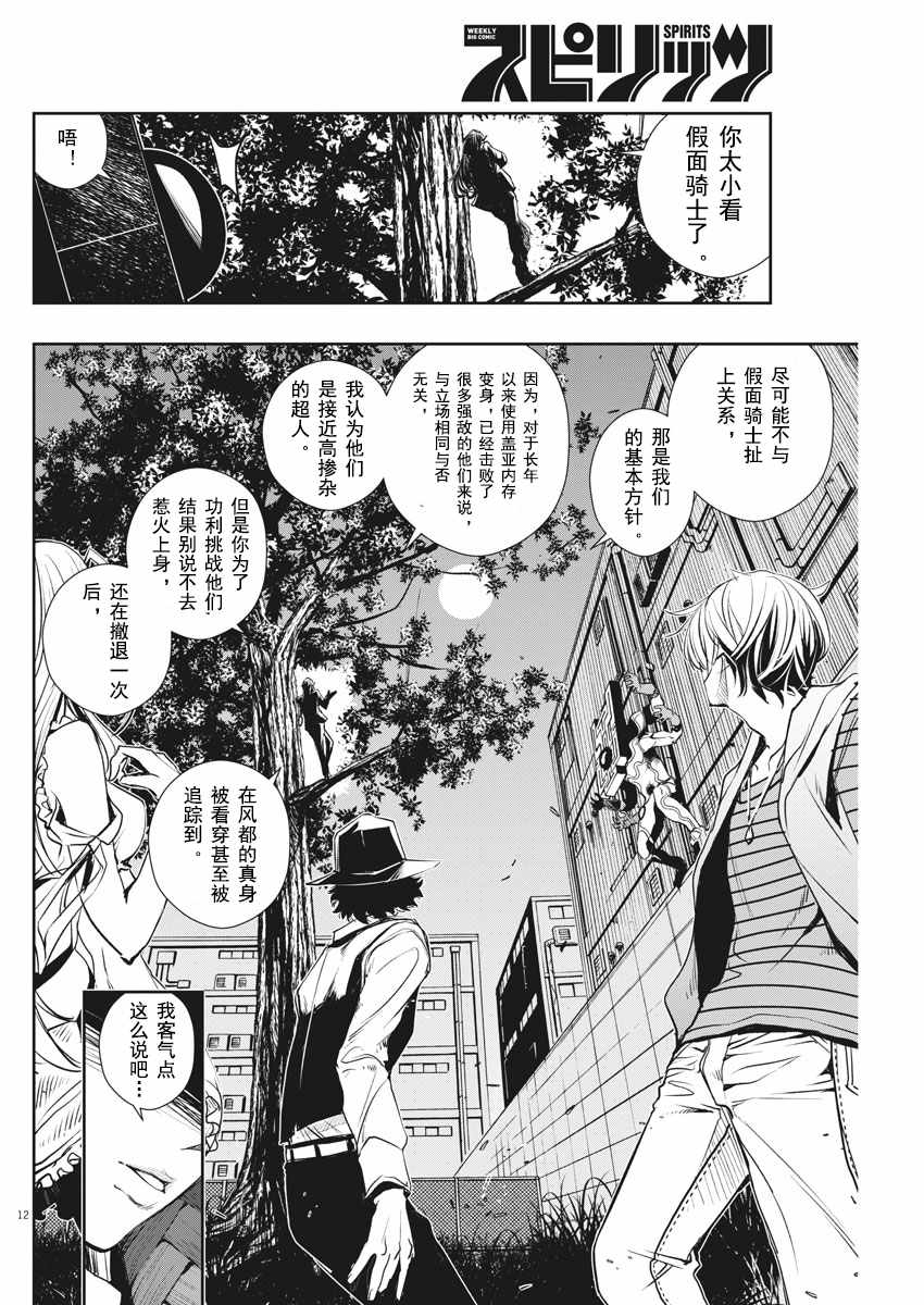 《风都侦探》漫画最新章节第33话免费下拉式在线观看章节第【11】张图片