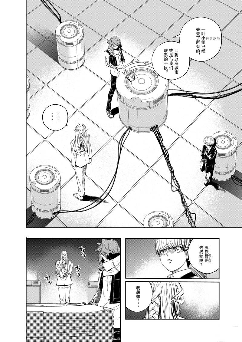 《风都侦探》漫画最新章节第119话 试看版免费下拉式在线观看章节第【21】张图片