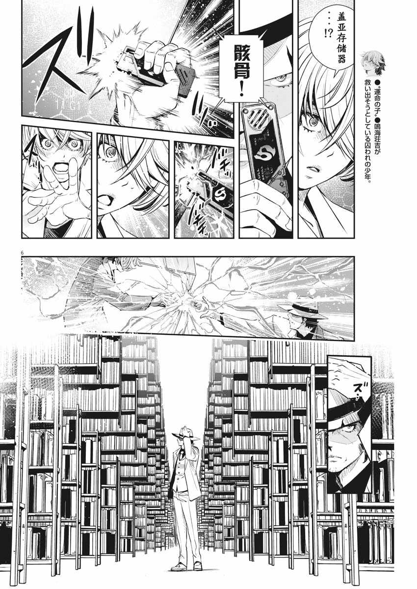 《风都侦探》漫画最新章节第53话免费下拉式在线观看章节第【7】张图片