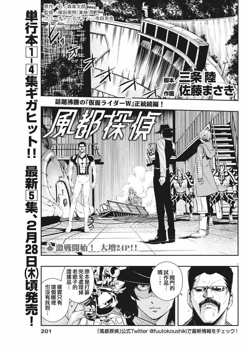 《风都侦探》漫画最新章节第45话免费下拉式在线观看章节第【1】张图片