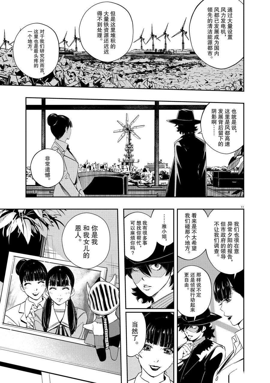 《风都侦探》漫画最新章节第67话 试看版免费下拉式在线观看章节第【11】张图片