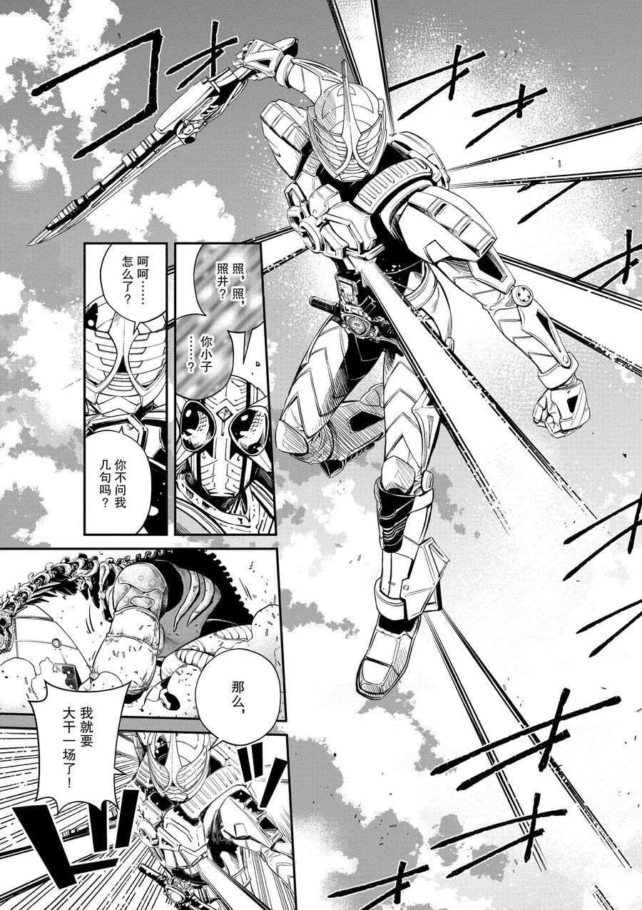 《风都侦探》漫画最新章节第72话 试看版免费下拉式在线观看章节第【15】张图片