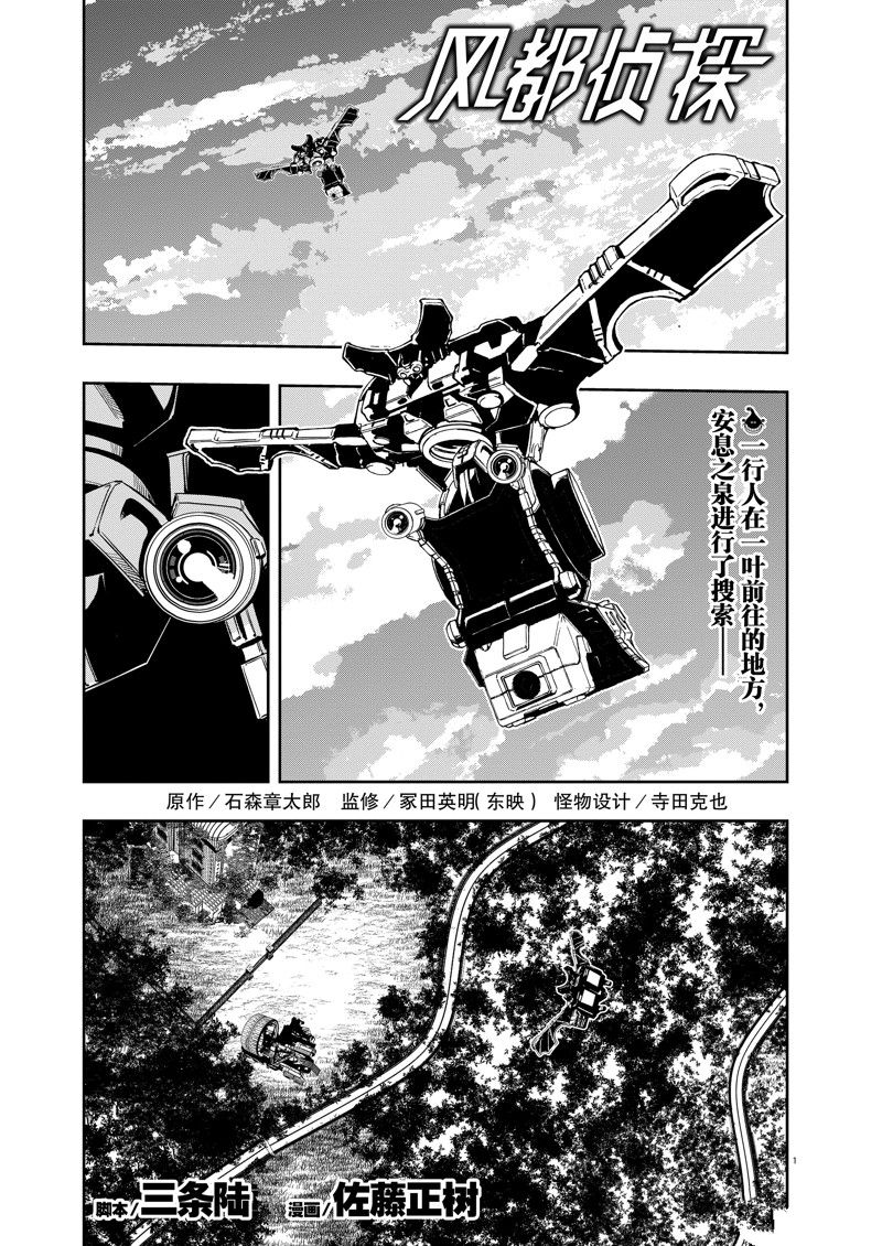 《风都侦探》漫画最新章节第123话 试看版免费下拉式在线观看章节第【1】张图片